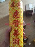 虎骨酒（同仁堂）